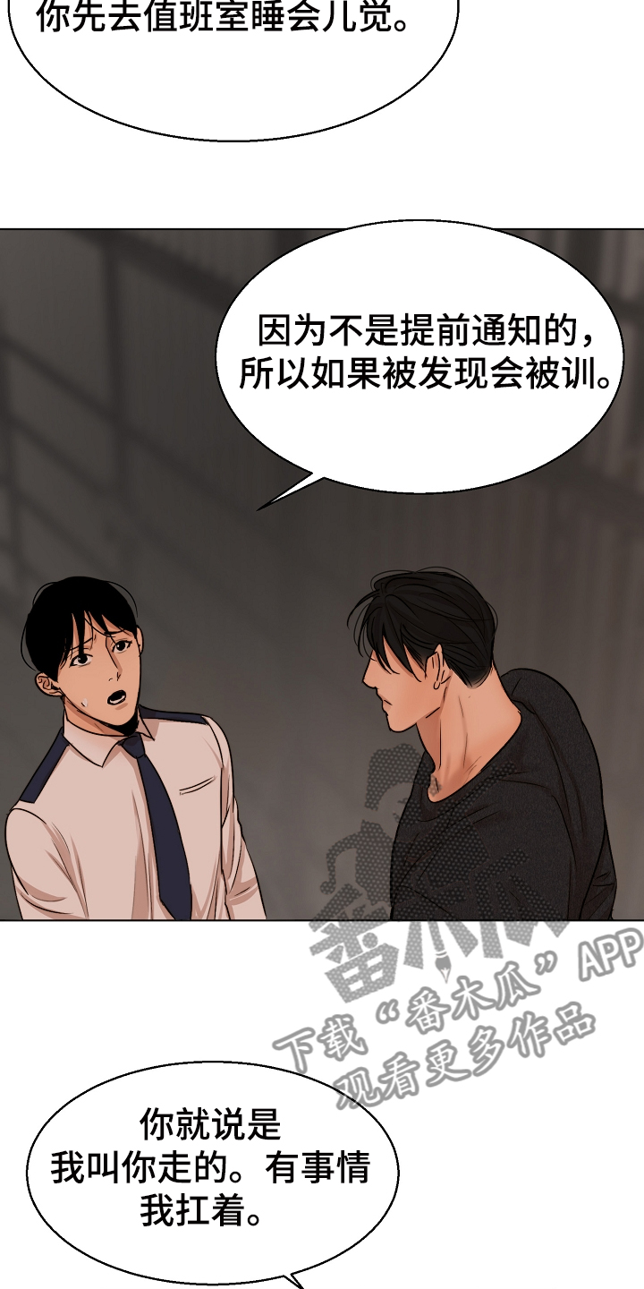 《意大利餐厅》第117章我好害怕 第27页