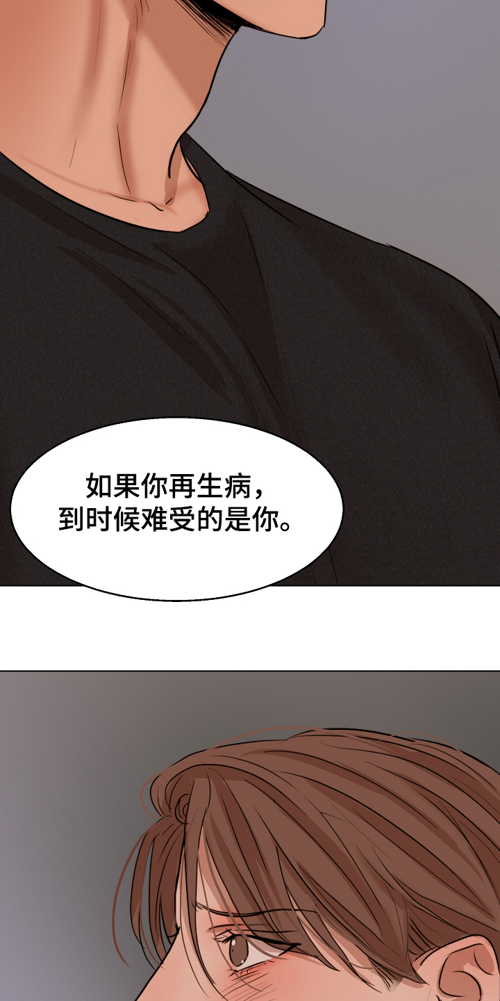 《意大利餐厅》第118章换班一小时 第13页