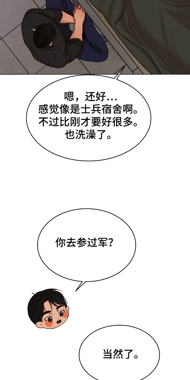 《意大利餐厅》第118章换班一小时 第18页