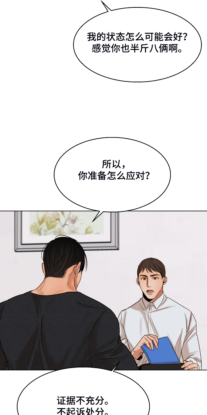 《意大利餐厅》第119章牢中体验 第12页