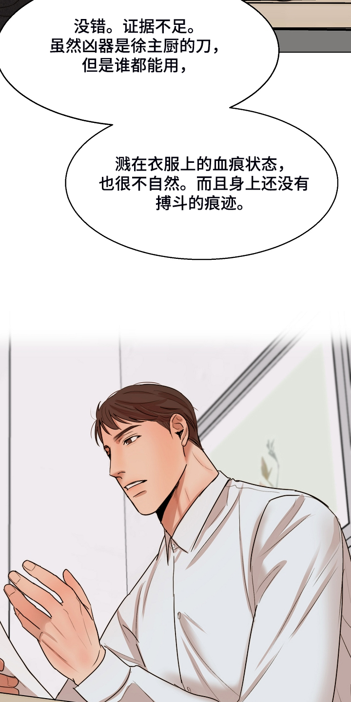 《意大利餐厅》第119章牢中体验 第14页