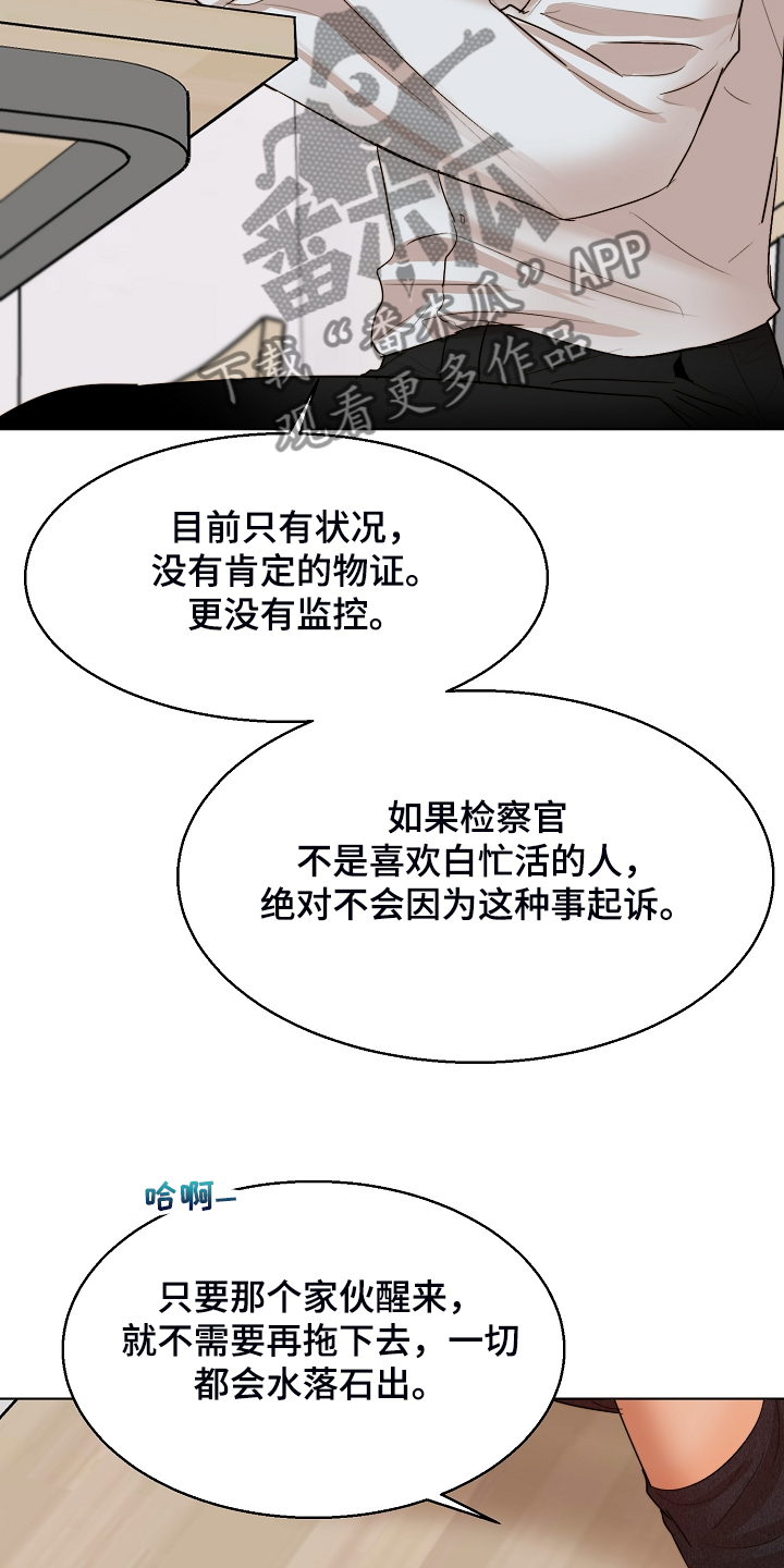 《意大利餐厅》第119章牢中体验 第15页