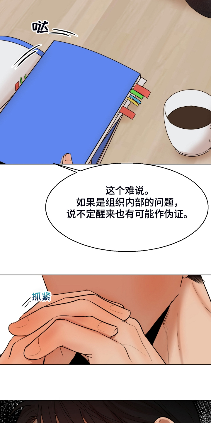 《意大利餐厅》第119章牢中体验 第16页