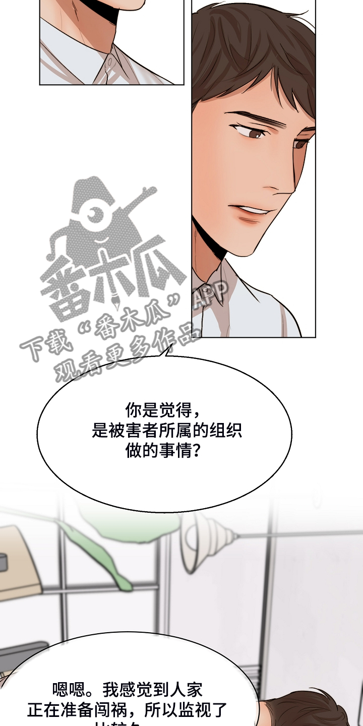 《意大利餐厅》第119章牢中体验 第18页