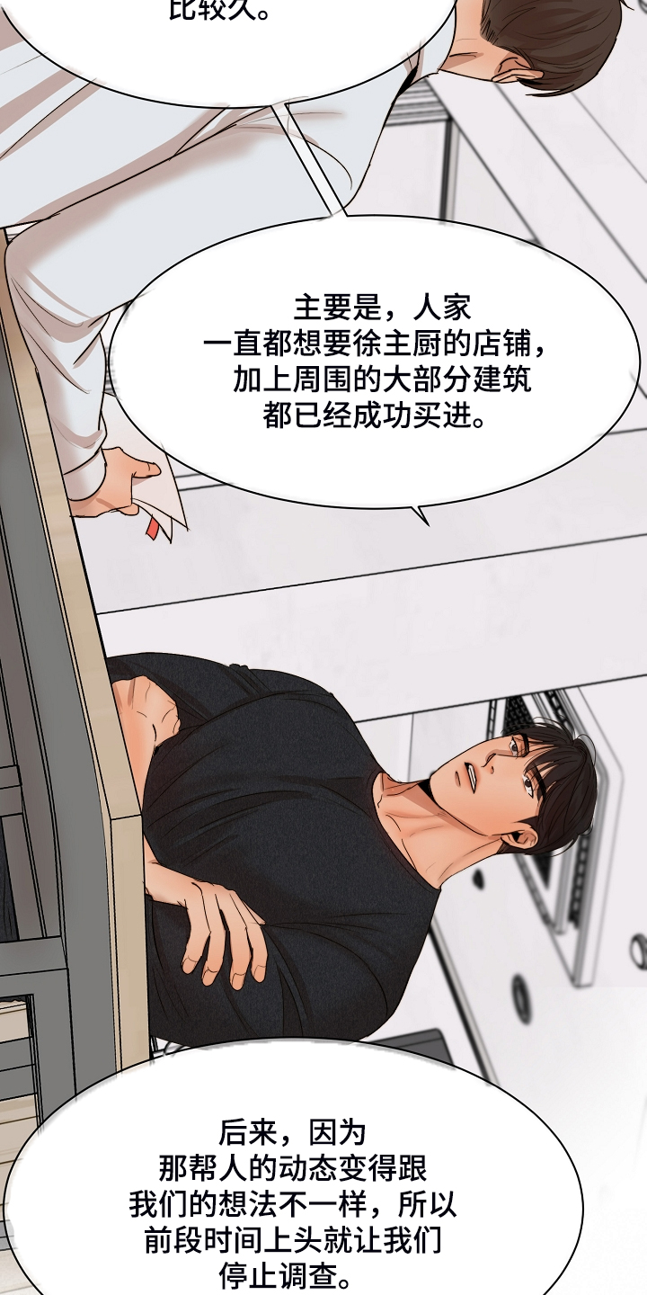 《意大利餐厅》第119章牢中体验 第19页