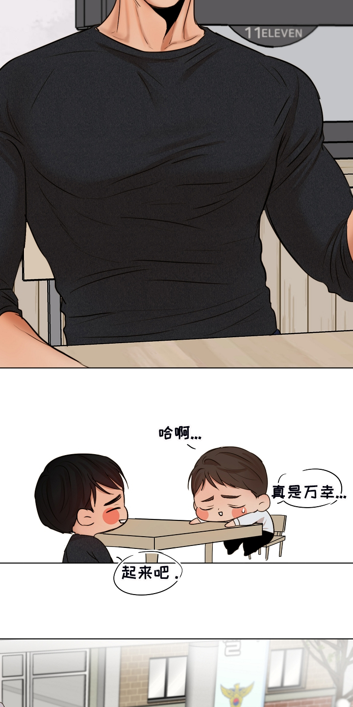 《意大利餐厅》第120章释放 第10页