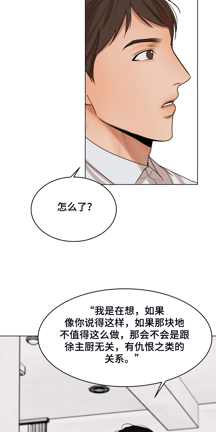 《意大利餐厅》第120章释放 第4页