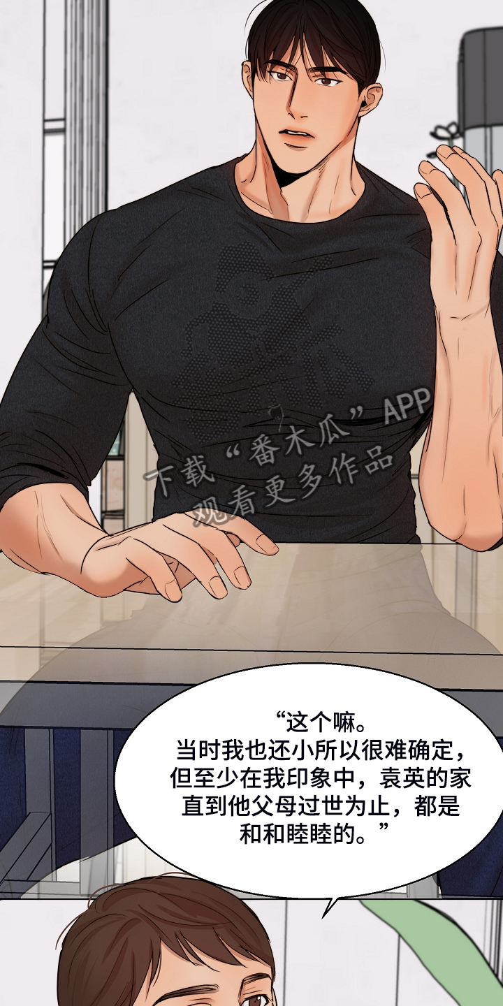 《意大利餐厅》第120章释放 第5页