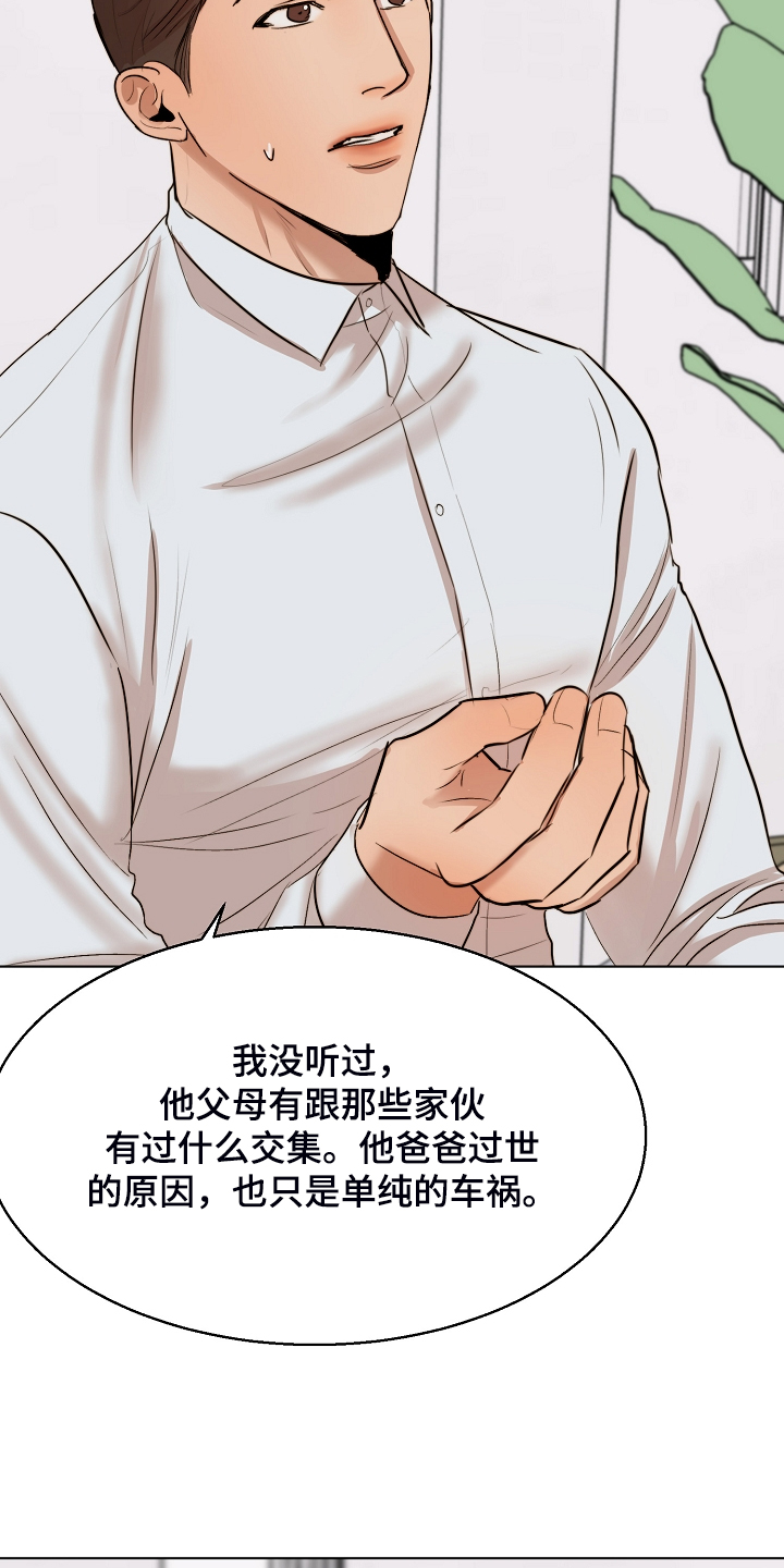 《意大利餐厅》第120章释放 第6页
