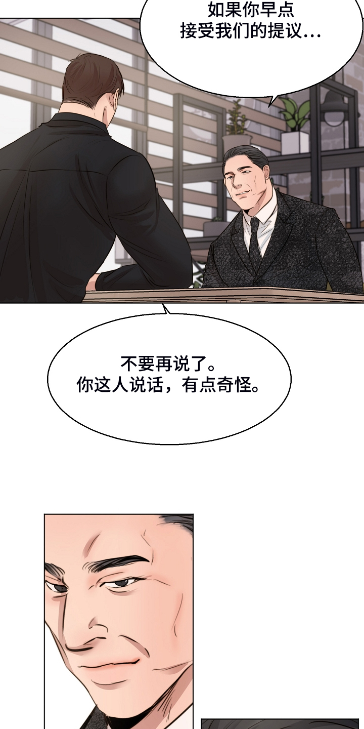 《意大利餐厅》第124章吉老板的建议 第11页