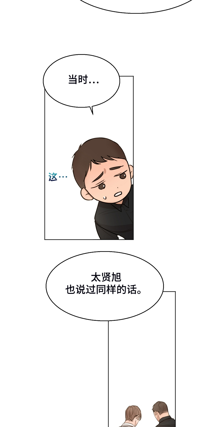 《意大利餐厅》第124章吉老板的建议 第16页