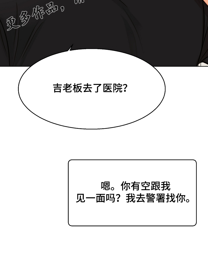 《意大利餐厅》第124章吉老板的建议 第26页