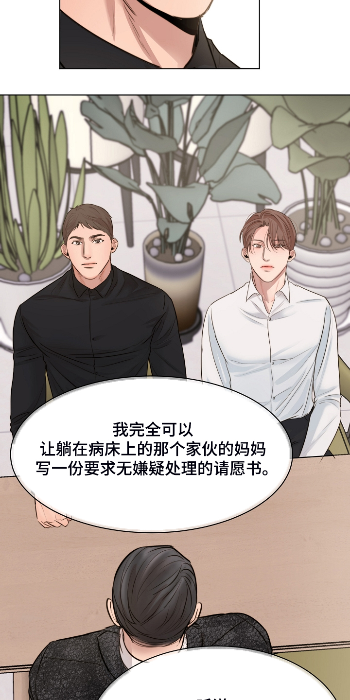 《意大利餐厅》第124章吉老板的建议 第5页