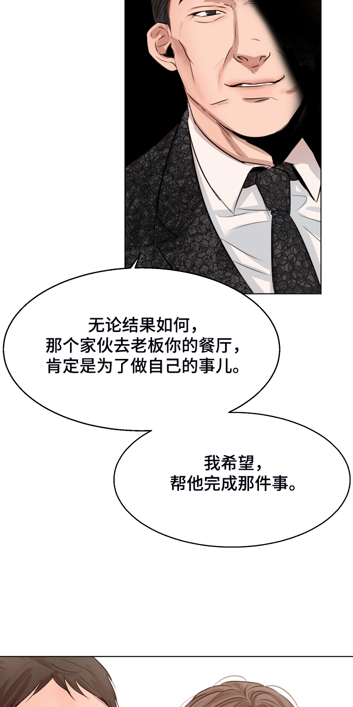 《意大利餐厅》第124章吉老板的建议 第8页