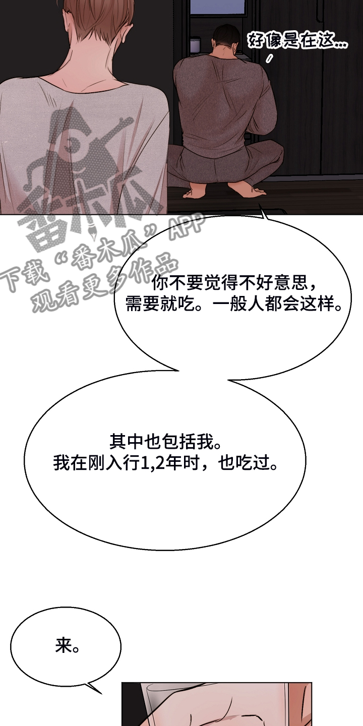 《意大利餐厅》第122章你对我太好了 第17页