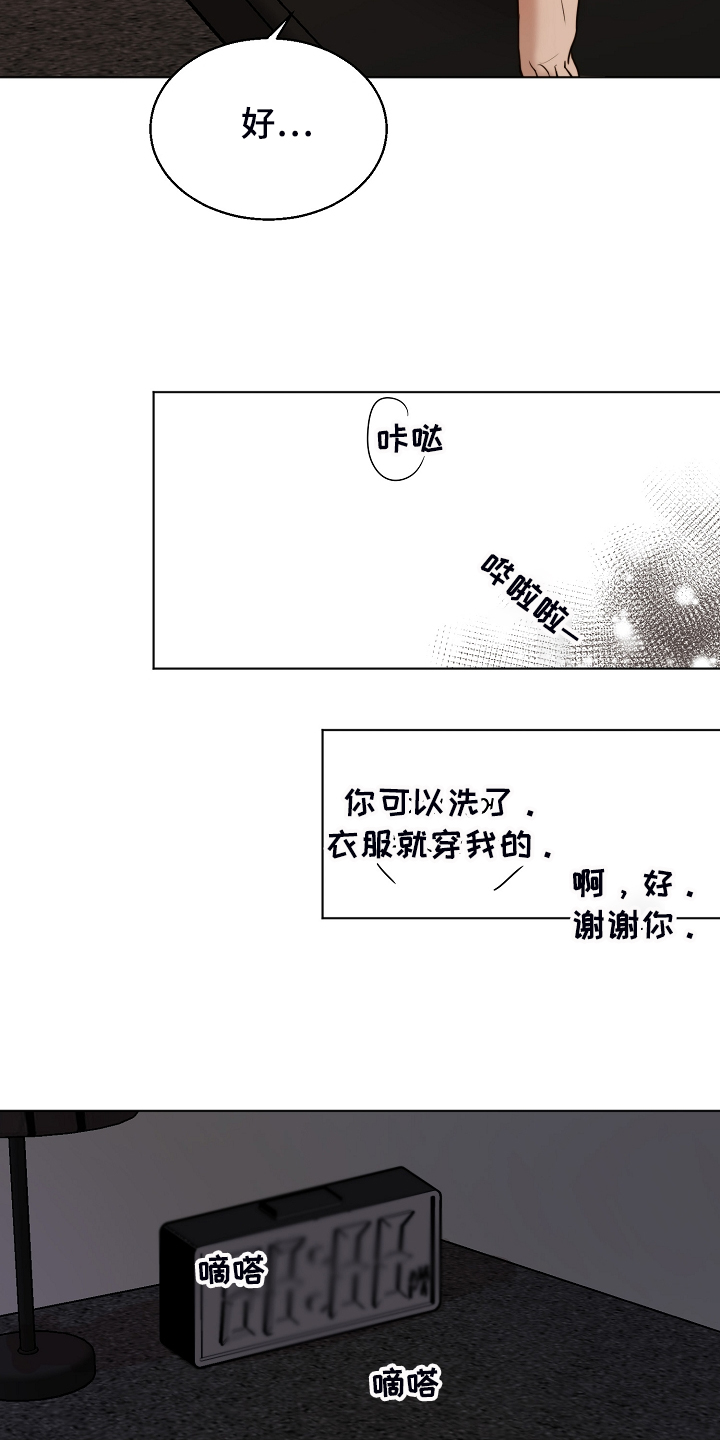 《意大利餐厅》第122章你对我太好了 第9页