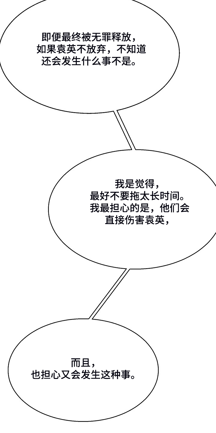 《意大利餐厅》第125章最稳妥的条件 第10页