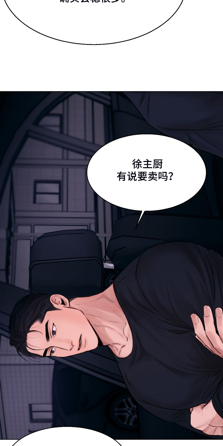 《意大利餐厅》第125章最稳妥的条件 第8页