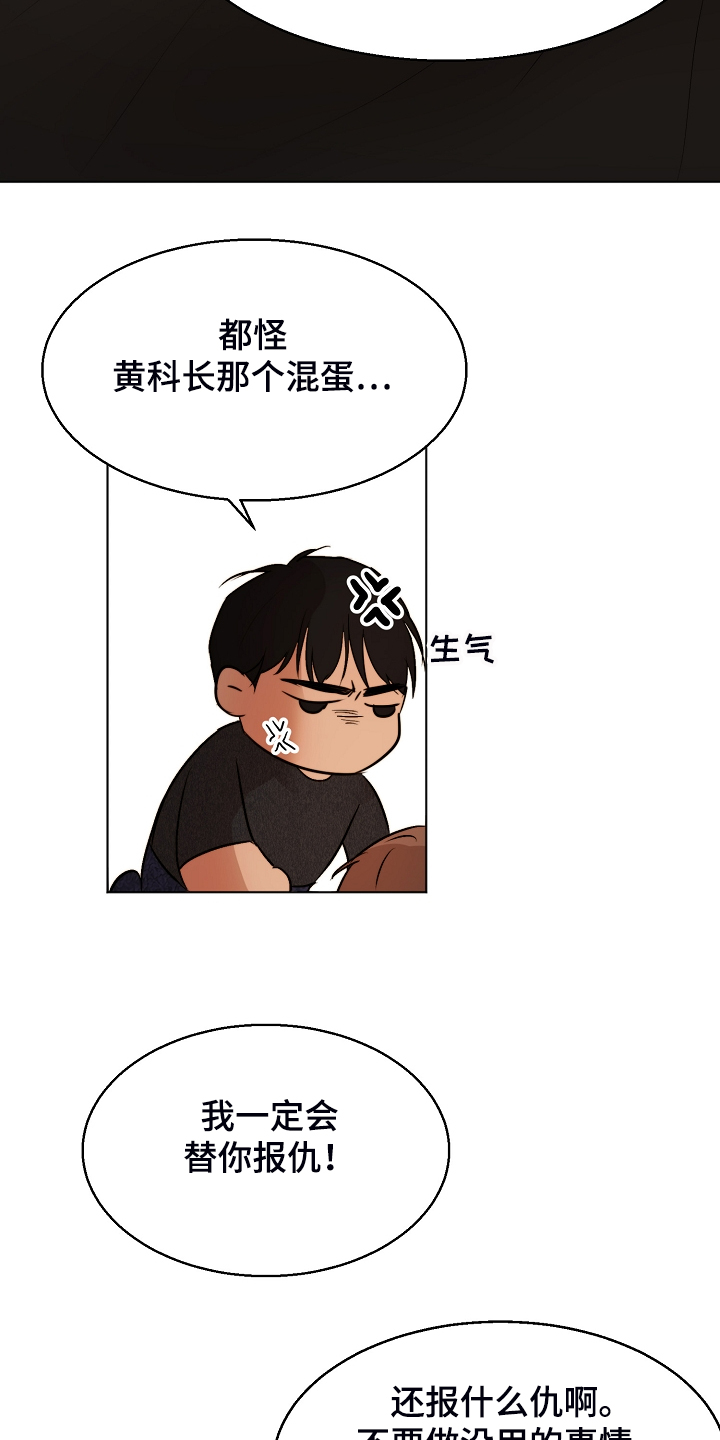 《意大利餐厅》第121章我会为你报仇 第20页