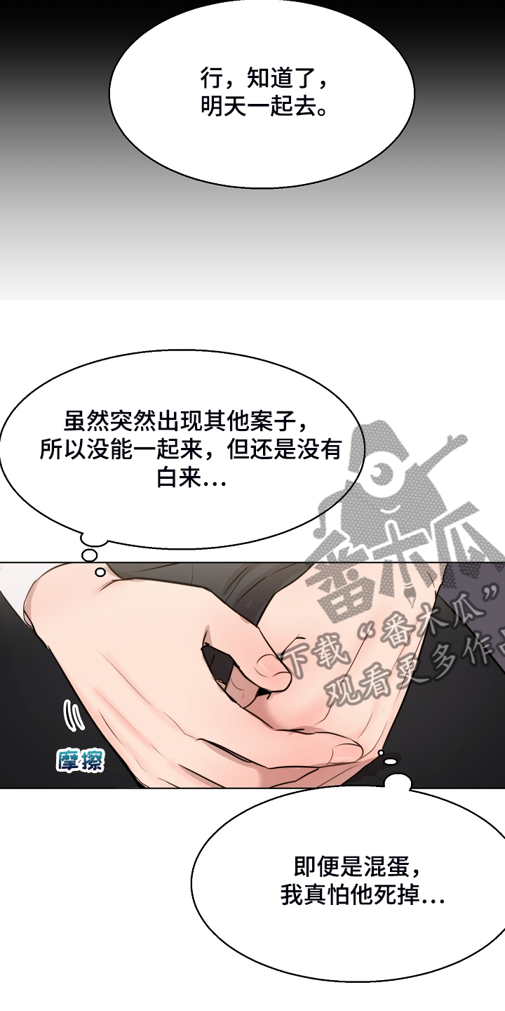 《意大利餐厅》第123章老板想见你一面 第11页