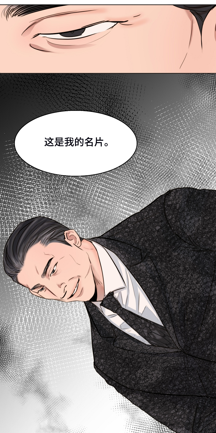 《意大利餐厅》第123章老板想见你一面 第16页