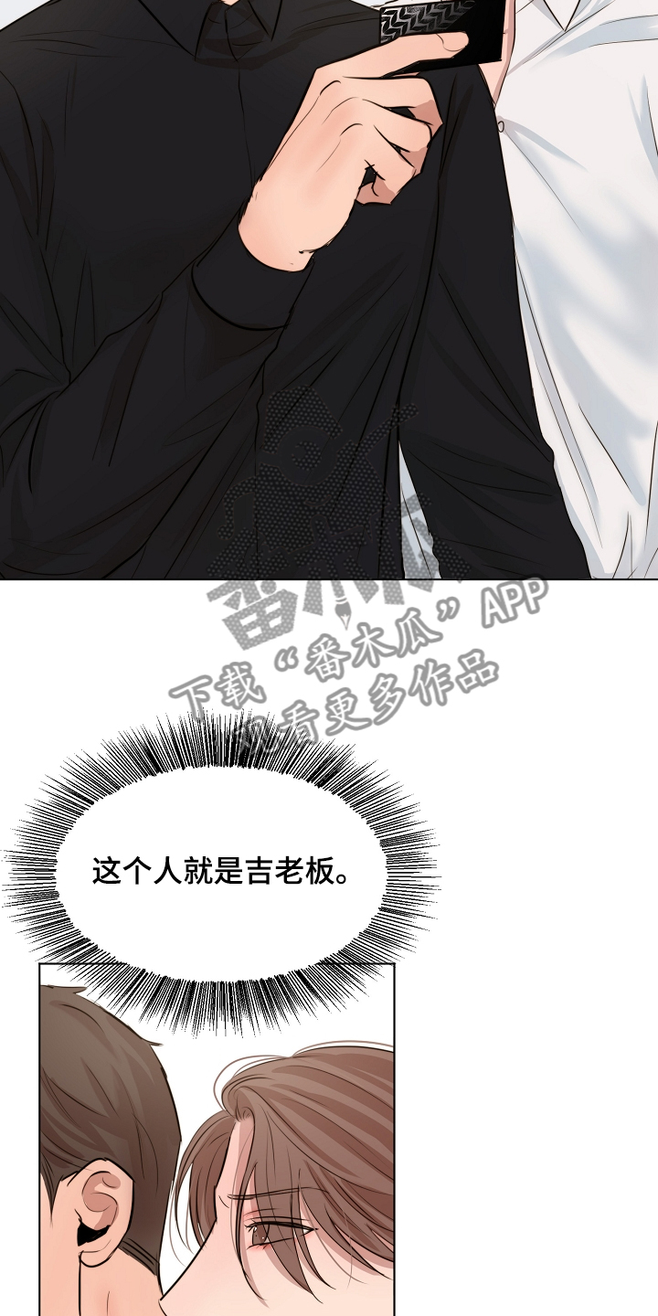 《意大利餐厅》第123章老板想见你一面 第18页