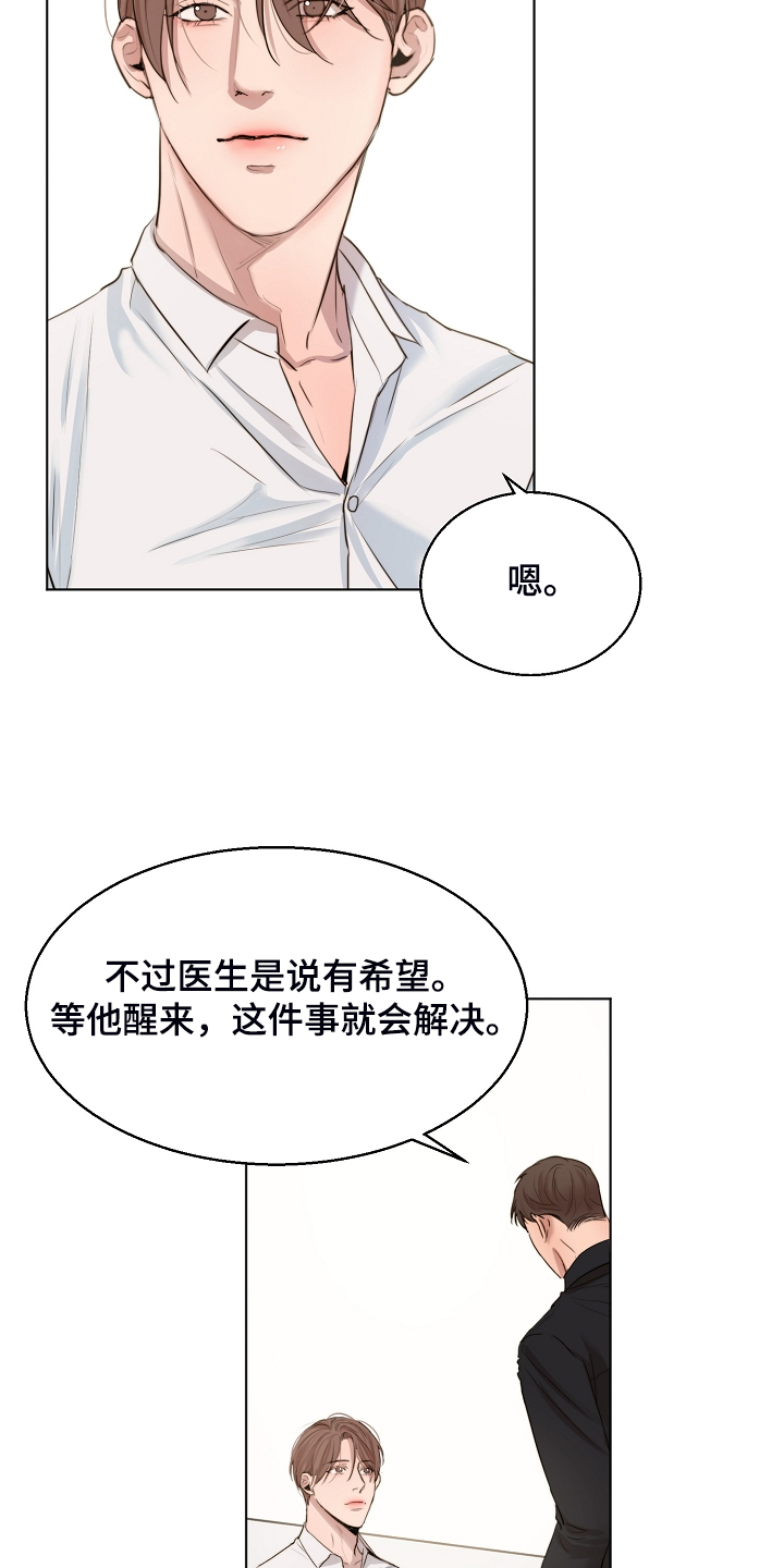 《意大利餐厅》第123章老板想见你一面 第3页