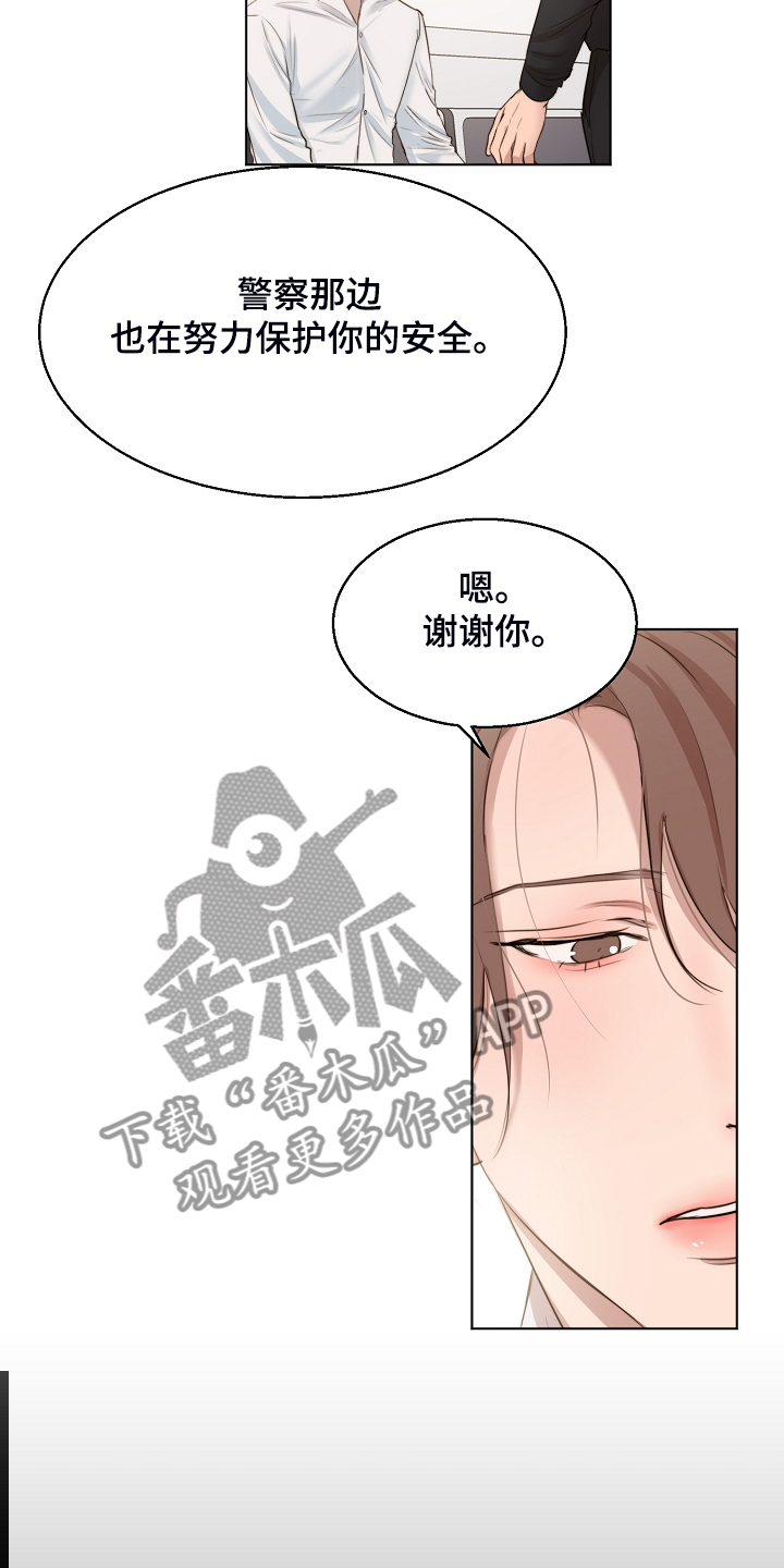 《意大利餐厅》第123章老板想见你一面 第4页