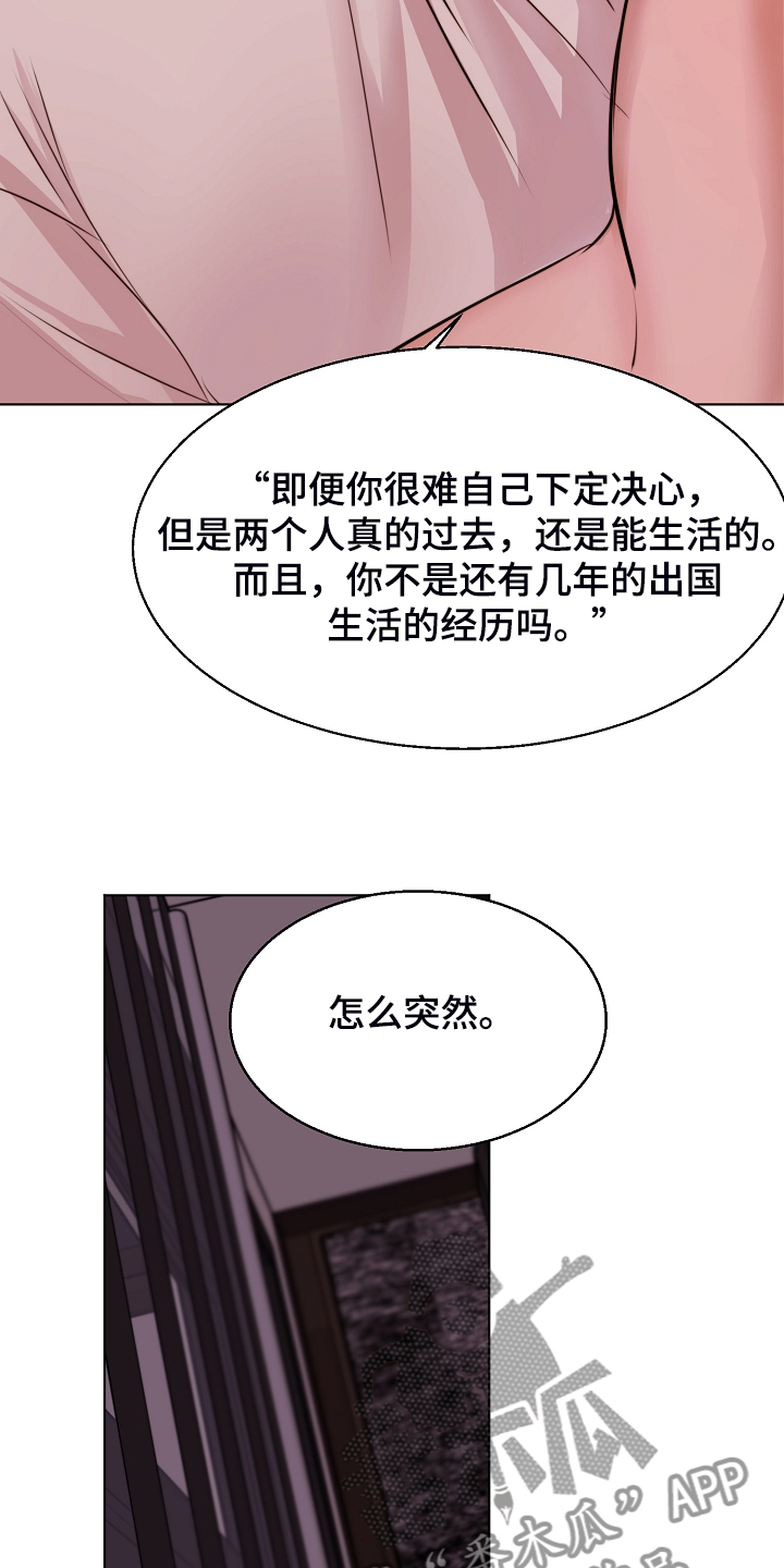 《意大利餐厅》第126章我们出国生活吧 第17页