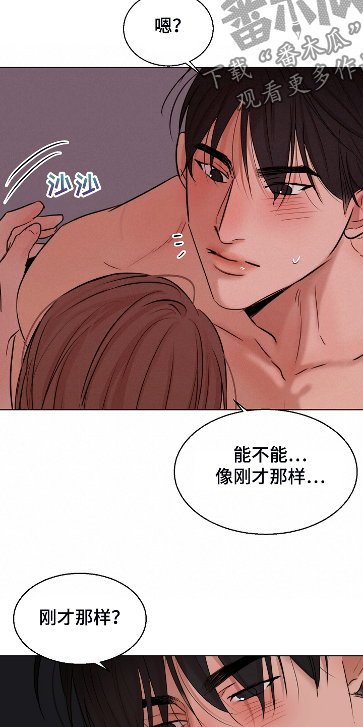 《意大利餐厅》第129章刚才那样 第15页
