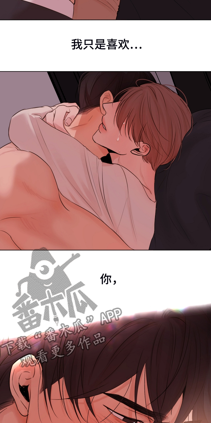 《意大利餐厅》第127章真的不用走 第14页