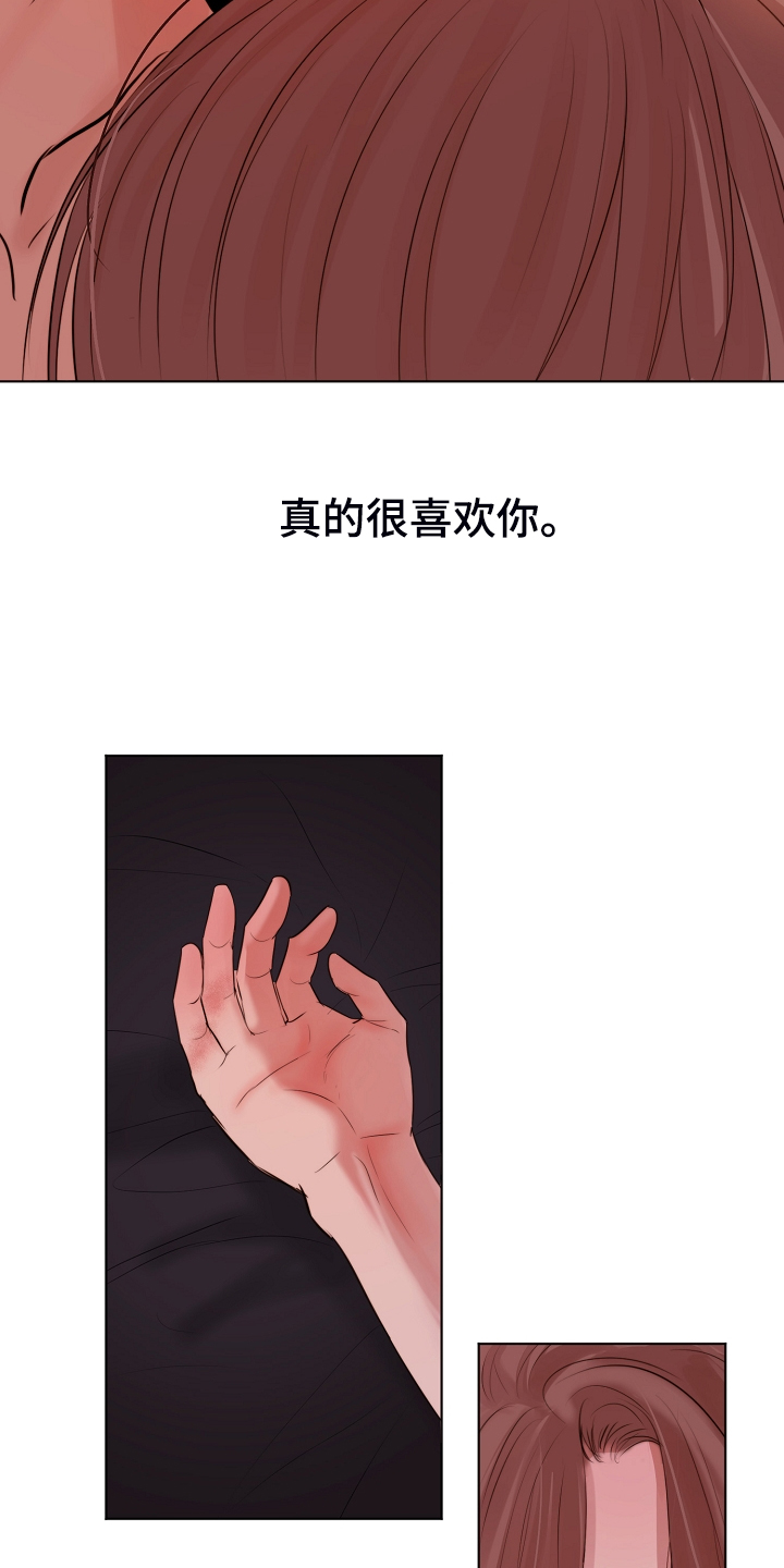 《意大利餐厅》第127章真的不用走 第16页
