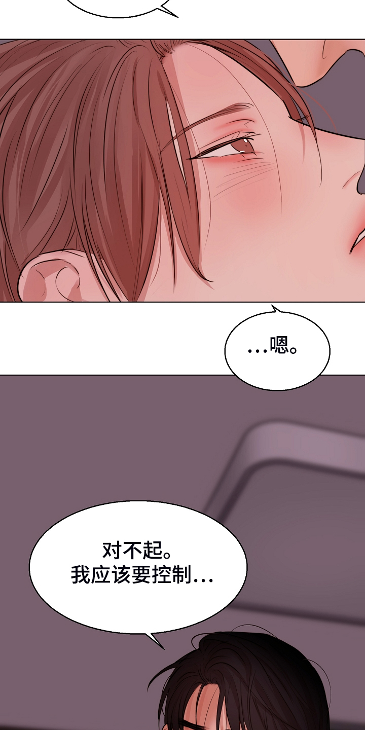 《意大利餐厅》第127章真的不用走 第21页