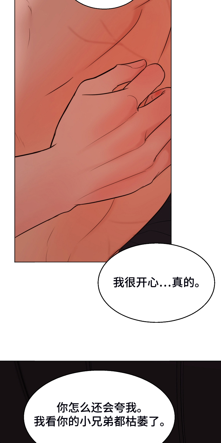《意大利餐厅》第131章不明所以的伤 第16页