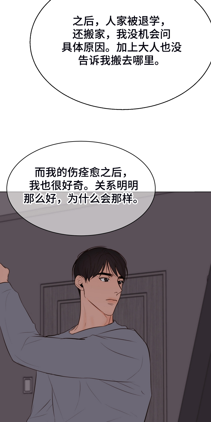 《意大利餐厅》第131章不明所以的伤 第28页