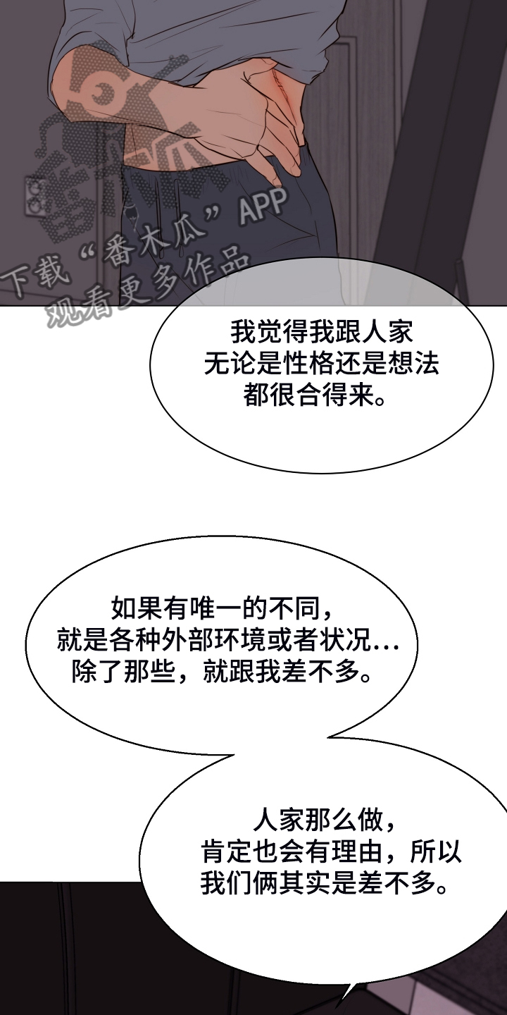 《意大利餐厅》第131章不明所以的伤 第29页