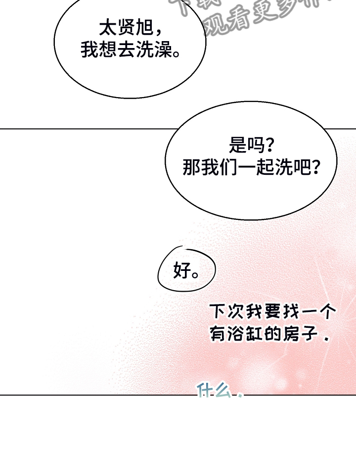 《意大利餐厅》第132章我不怪他 第14页