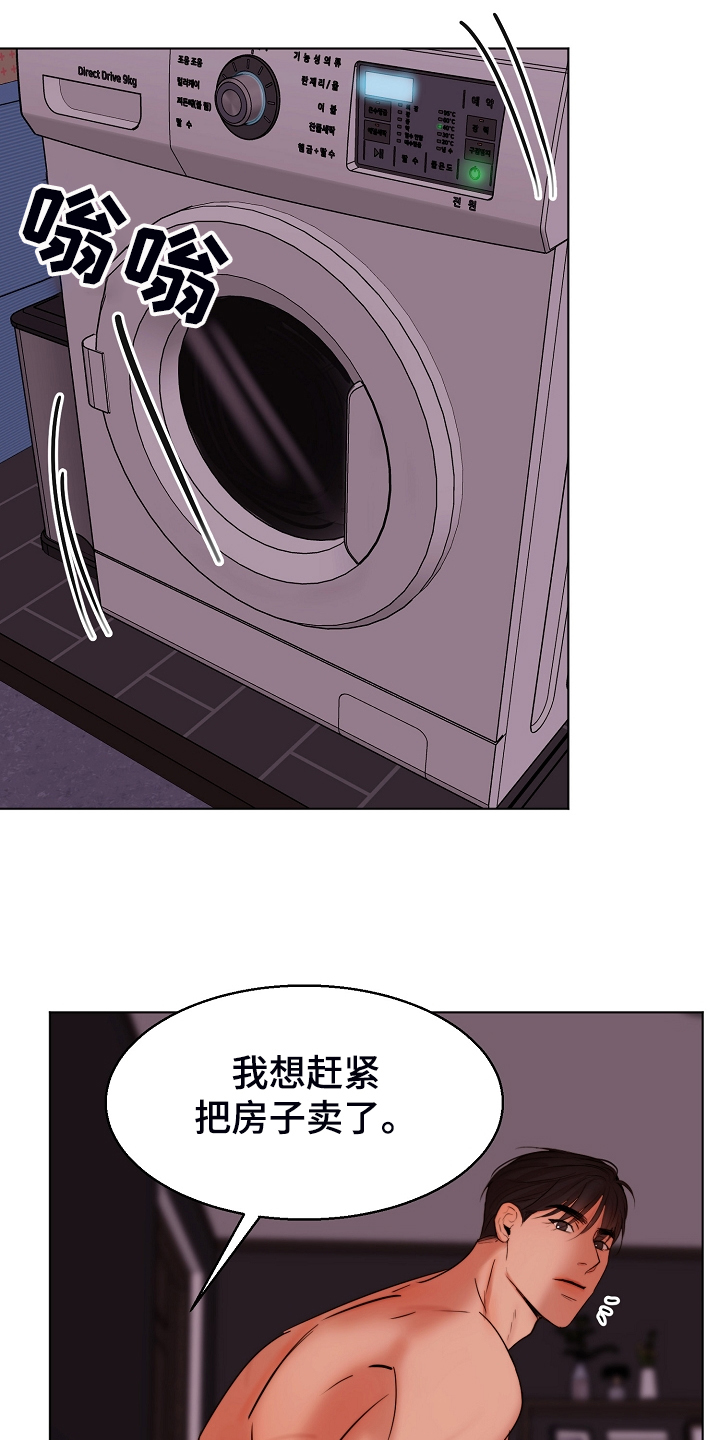 《意大利餐厅》第132章我不怪他 第15页