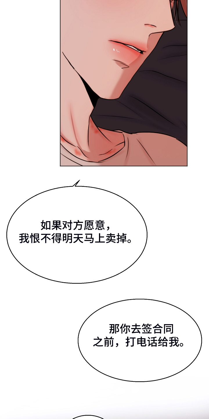 《意大利餐厅》第132章我不怪他 第20页