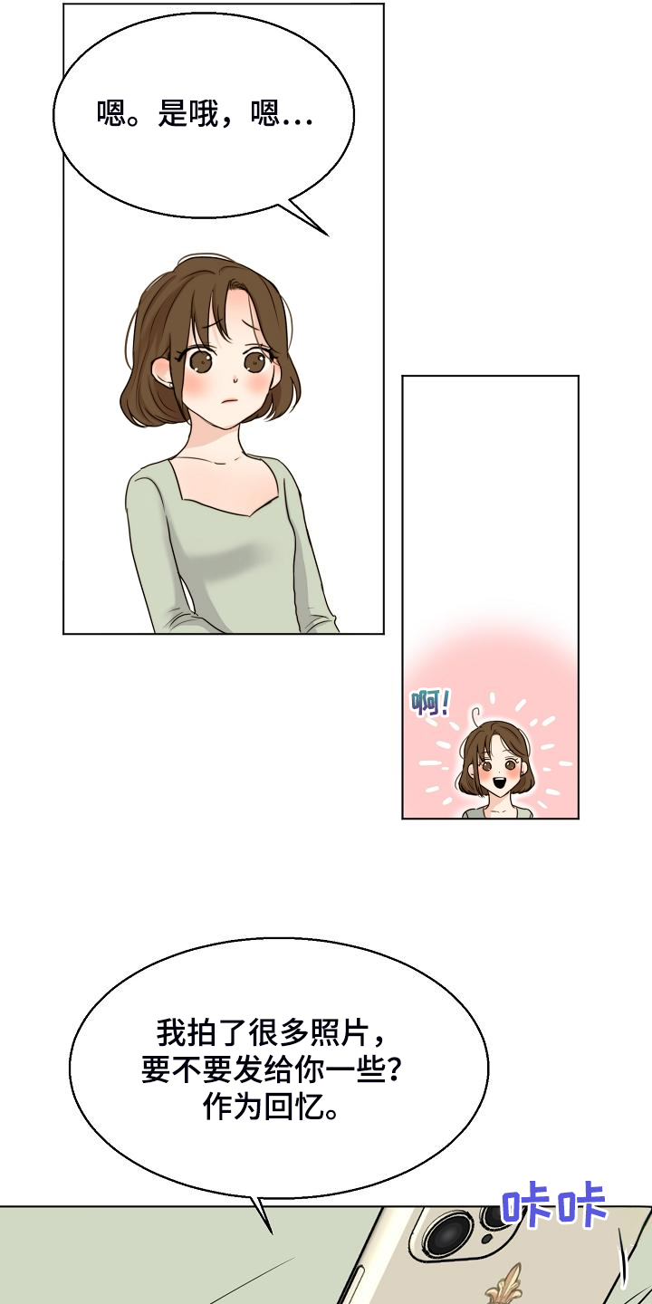 《意大利餐厅》第135章处对象的俩人 第13页