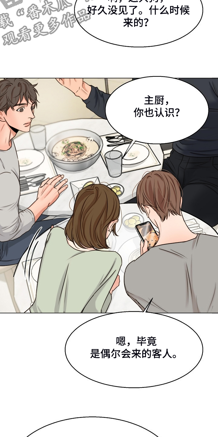 《意大利餐厅》第135章处对象的俩人 第19页
