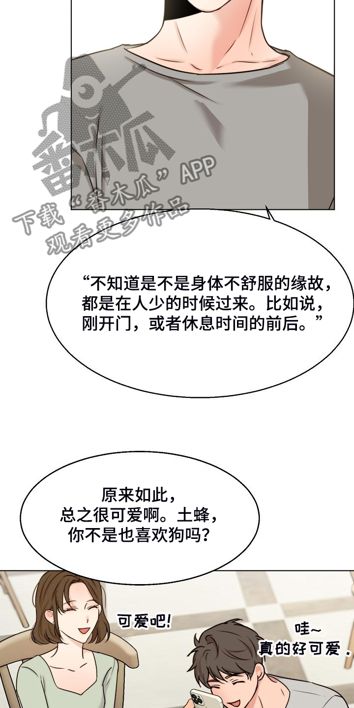 《意大利餐厅》第135章处对象的俩人 第25页