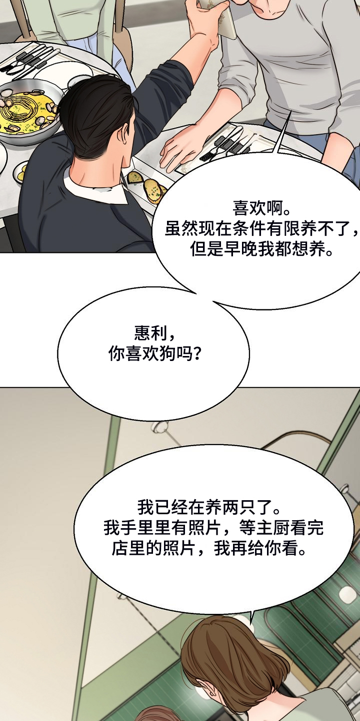 《意大利餐厅》第135章处对象的俩人 第26页