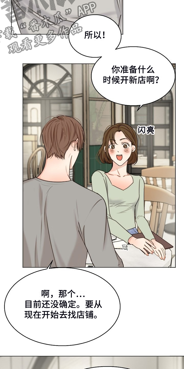 《意大利餐厅》第135章处对象的俩人 第4页