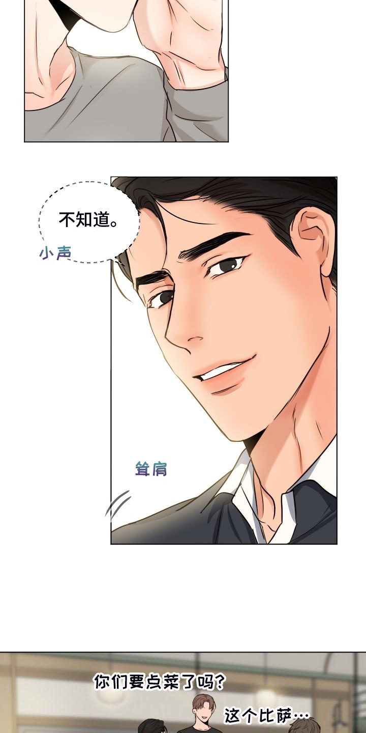 《意大利餐厅》第135章处对象的俩人 第7页