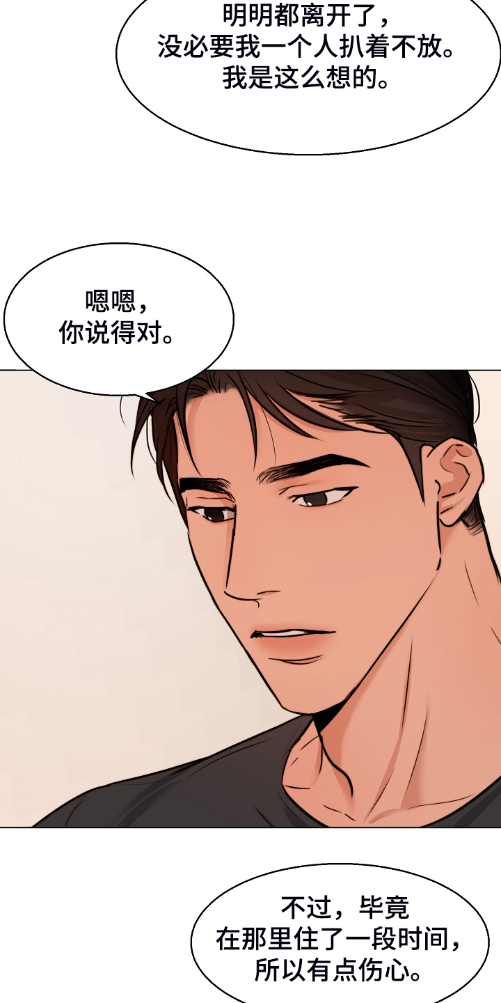 《意大利餐厅》第134章不再留恋 第18页