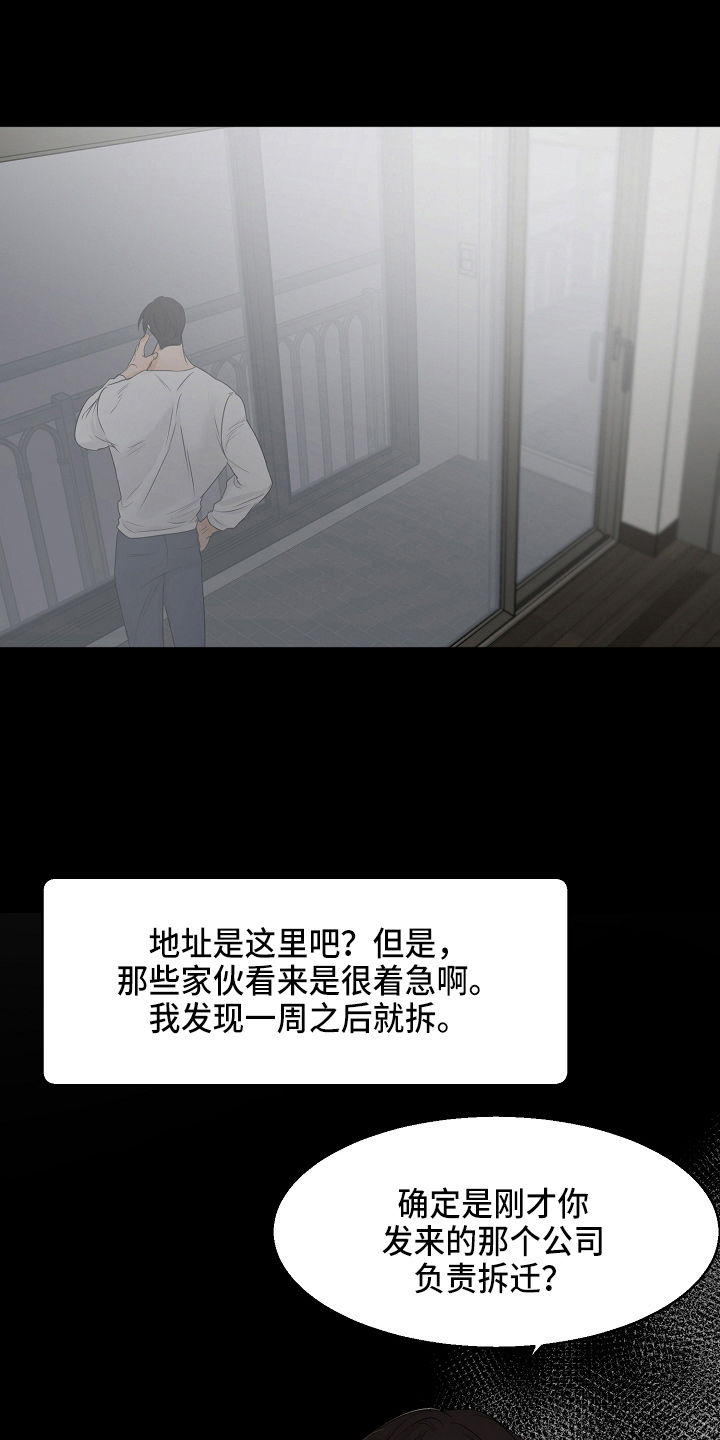《意大利餐厅》第139章询问 第13页