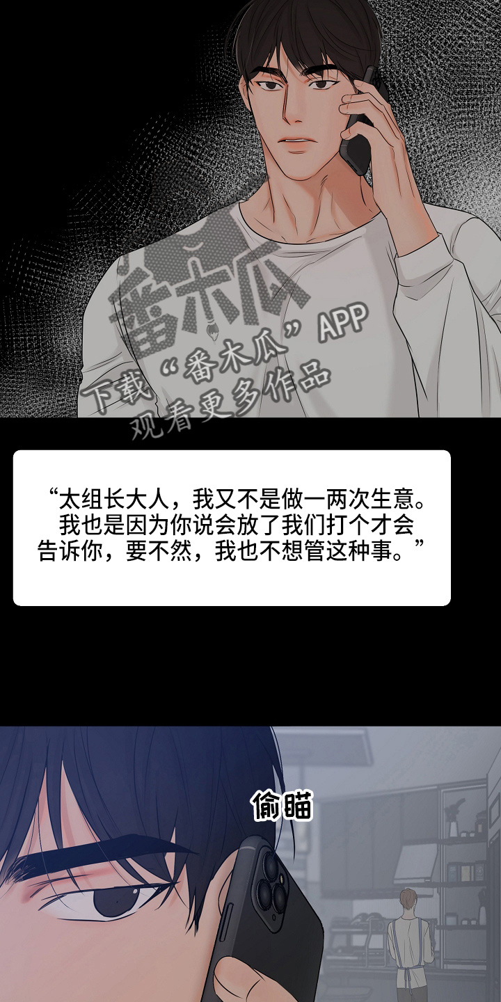 《意大利餐厅》第139章询问 第14页