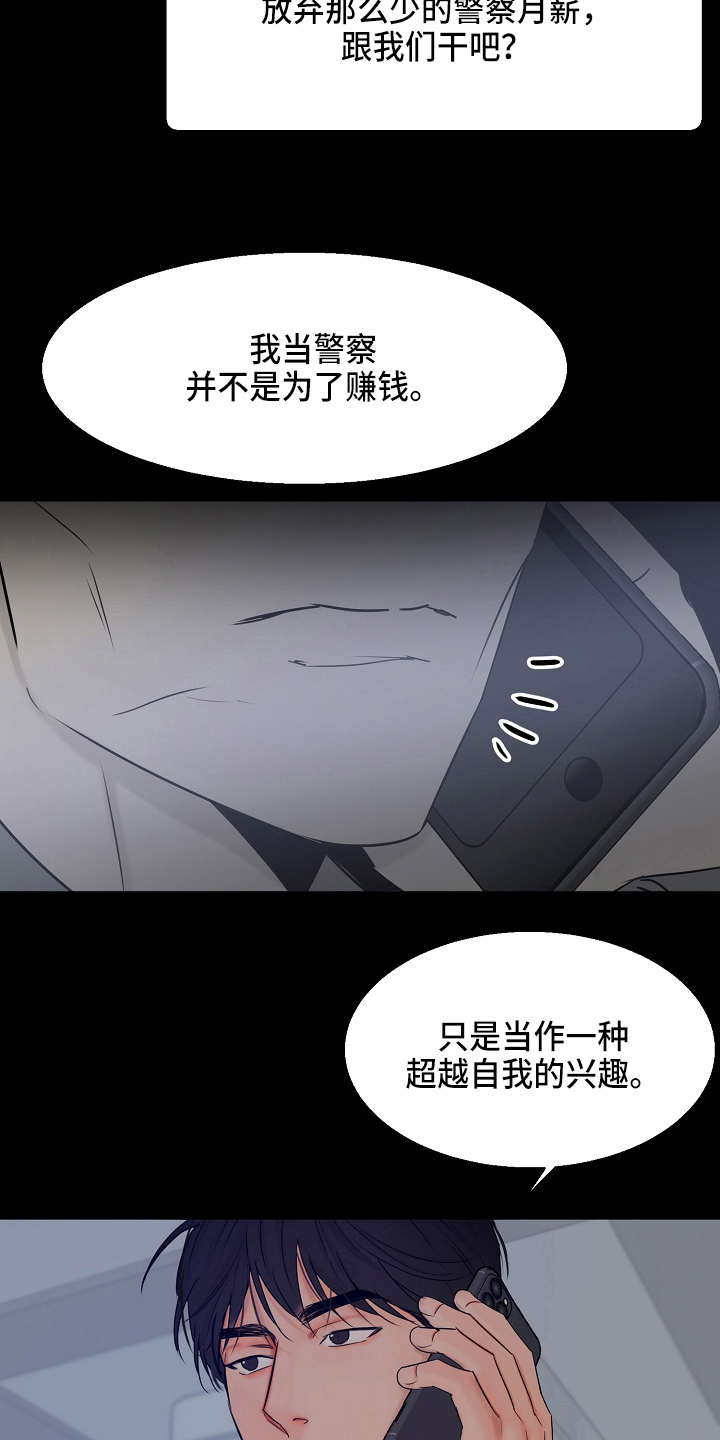 《意大利餐厅》第139章询问 第16页