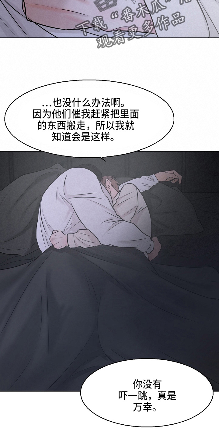 《意大利餐厅》第139章询问 第21页